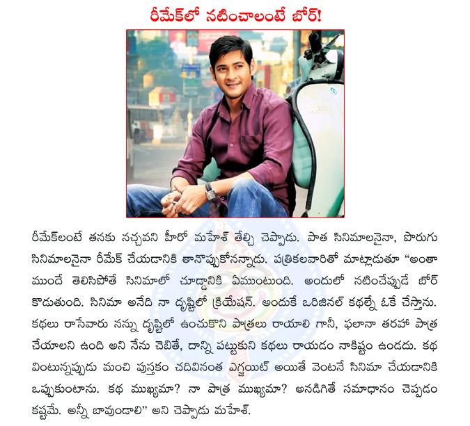 mahesh,no remakes for mahesh,mahesh babu  mahesh, no remakes for mahesh, mahesh babu